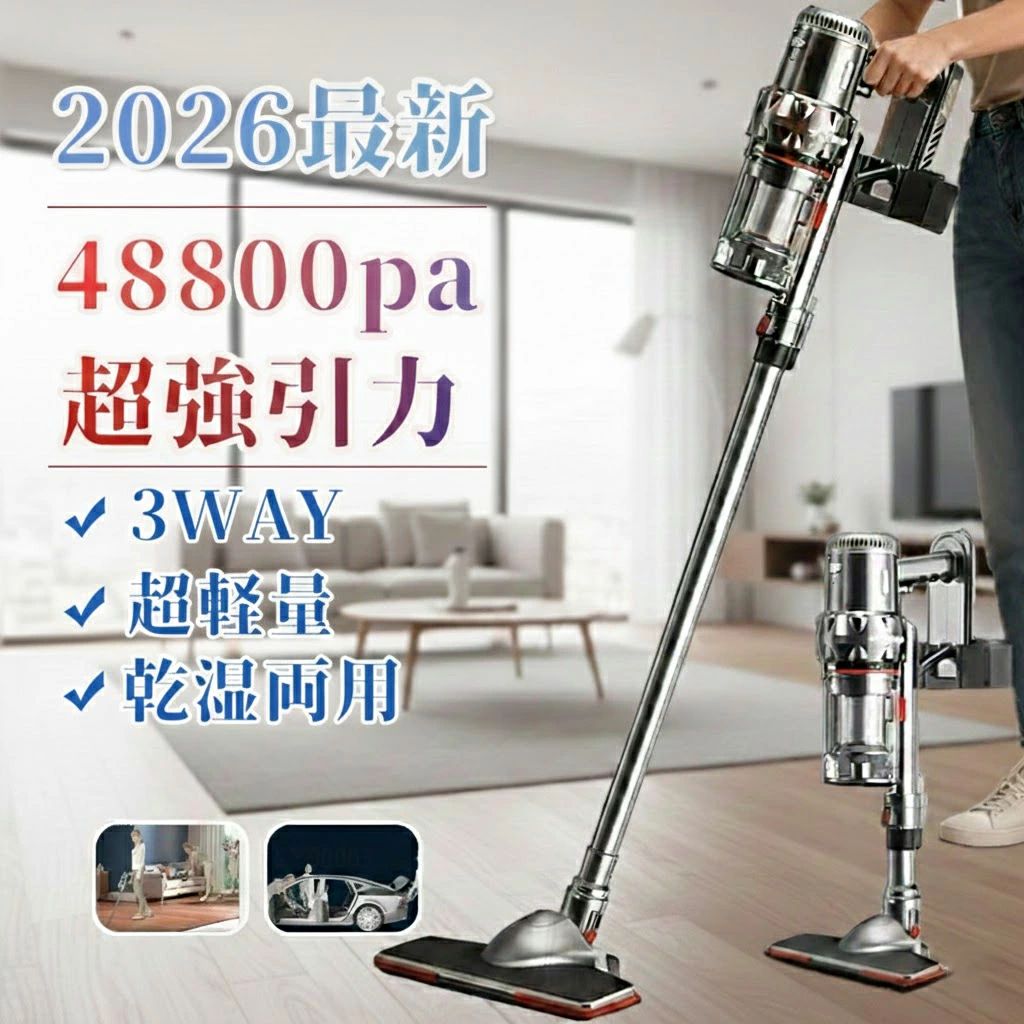 新生活 掃除機 コードレス コード式 サイクロン式 自立式 48800pa 強力吸引力 軽量 静音 小型 スティック型 ハンディー クリーナー コンパクト 充電式 ハイパワー 新生活 掃除機 家庭用 省エネ 一人暮らし 2年保証