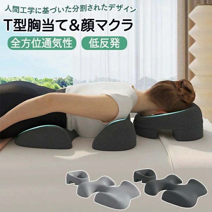 【圧迫感なし】顔枕は通気性に優れ息苦しくなく顔に赤い痕が残らない！肌に優しく低反発設計！【多用途】自宅はもちろんのことエステサロンスパ施設美容クリニック鍼灸マッサージ店など幅広いシーンで大活躍！【カバー取り外し可能で洗える】カバーは取り外しが可能で洗濯できます。汚れても安心！【サイズ素材カラー種類】サイズ： サイズ詳細は画像をご参照下さい。素材：メモリーコットンポリエステルカラー：グレーチャコール種類：T型胸当て枕顔枕(穴あき)T型胸当て枕+顔枕(穴あき)生産国：中国（日本の企画により厳格に生産されています。）商品関連キーワード（説明ではありません）：うつ伏せ寝クッション うつ伏せ寝枕 うつ伏せ寝 ウレタン 低反発クッション クッション 低反発 洗える カバー洗える カバー取り外し可能 滑り止め カバー洗濯可能 カバー洗える カバー洗濯OK 顔枕 顔マクラ 昼寝 仮眠 昼寝枕 クッション マッサージ用 エステ エステサロン サロン クリニック 整体 整形外科 施術 マッサージ店 エステ枕 通気性 息苦しくない 化粧が取れにくい 美容院 美容 美容寝具 鍼 多用途 背もたれクッション 足枕 脚枕 胸枕 胸当て お手入れ簡単 フェイス枕 鍼灸 スパ施設 足枕 足まくら フットピロー フットケア 腰 クッション 脚枕 快眠 安眠 ふくらはぎ リラックス 快適 カバー洗える 疲れない 低反発 足おき 膝下 背中 就寝用 女性 男性 負担 軽減 乗せ 介護 疲れない 解消 大きめ フットレスト 足置き台 新生活 多用途 健康グッズ【圧迫感なし】顔枕は通気性に優れ息苦しくなく顔に赤い痕が残らない！肌に優しく低反発設計！【多用途】自宅はもちろんのことエステサロンスパ施設美容クリニック鍼灸マッサージ店など幅広いシーンで大活躍！【カバー取り外し可能で洗える】カバーは取り外しが可能で洗濯できます。汚れても安心！【サイズ素材カラー種類】サイズ： サイズ詳細は画像をご参照下さい。素材：メモリーコットンポリエステルカラー：グレーチャコール種類：T型胸当て枕顔枕(穴あき)T型胸当て枕+顔枕(穴あき)生産国：中国（日本の企画により厳格に生産されています。）商品関連キーワード（説明ではありません）：うつ伏せ寝クッション うつ伏せ寝枕 うつ伏せ寝 ウレタン 低反発クッション クッション 低反発 洗える カバー洗える カバー取り外し可能 滑り止め カバー洗濯可能 カバー洗える カバー洗濯OK 顔枕 顔マクラ 昼寝 仮眠 昼寝枕 クッション マッサージ用 エステ エステサロン サロン クリニック 整体 整形外科 施術 マッサージ店 エステ枕 通気性 息苦しくない 化粧が取れにくい 美容院 美容 美容寝具 鍼 多用途 背もたれクッション 足枕 脚枕 胸枕 胸当て お手入れ簡単 フェイス枕 鍼灸 スパ施設 足枕 足まくら フットピロー フットケア 腰 クッション 脚枕 快眠 安眠 ふくらはぎ リラックス 快適 カバー洗える 疲れない 低反発 足おき 膝下 背中 就寝用 女性 男性 負担 軽減 乗せ 介護 疲れない 解消 大きめ フットレスト 足置き台 新生活 多用途 健康グッズ
