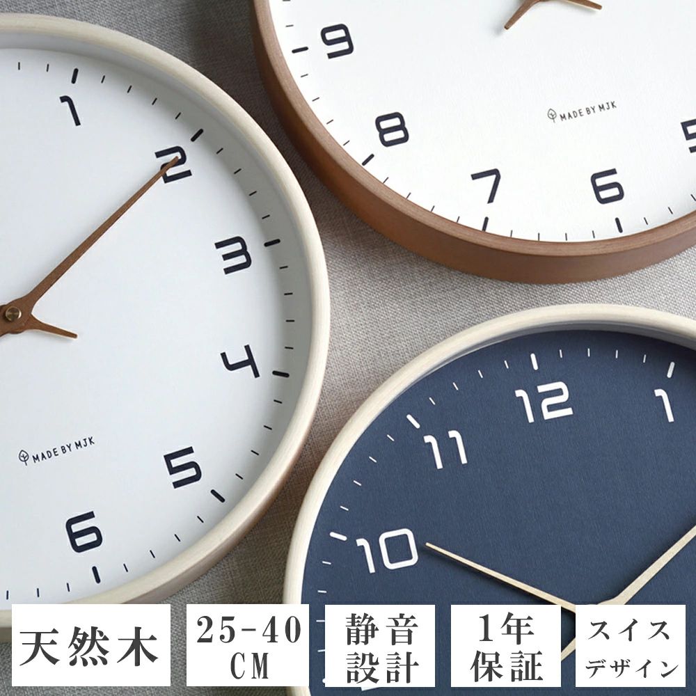 【1年間の製品保証★】 掛け時計 壁掛け時計 非電波時計 静音 25 30 35 40CM おしゃれ 軽量 木製 壁時計 北欧 時計 壁掛け 掛時計 かべ掛け時計 かわいい シンプル 大きい 静か 音がしない アナログ オシャレ お洒落 木目調 プレゼント ギフト 寝室 ダイニング リビング [2]