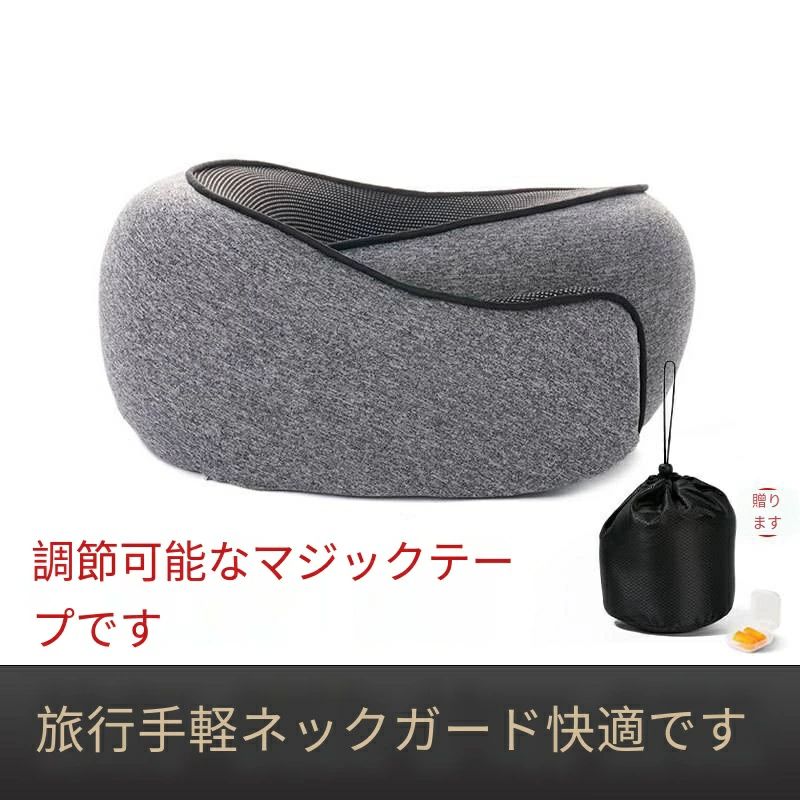 記憶綿U型枕ネックカバーu形枕旅行首頸椎クッション旅行枕長距離飛行睡眠