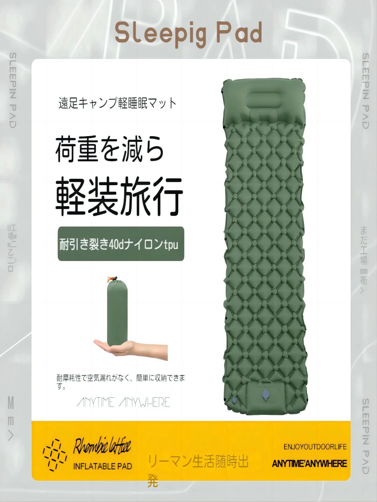 【商品名】足踏み式キャンピングマット【商品説明】【枕一体式寝心地よい！】新発売！令和4年最新進化版です！エアーマットのサイズは長さ190cm×幅60cm×高さ5cm（約）、エアーマットの中央の厚みは5cm、エッジは両側で5cm厚いです枕と組み合わせて首をやさしく支え、柔らかく弾力のある感触に。 枕があれば枕は不要で、体型に合わせたアーチ型のデザインになって程よくフィット。人間工学に基づいたデザインのエアピローにより、深い眠りを促進するエアピローは首や頸椎の自然な形を保ち、ぐっすりと眠ることができます。そして、190cm長さで子供から大柄の男性までも安心して横たわれます。今日の疲れ解消し、明日のキャンプに思いっきり楽しめます。【市場とは異なる堅牢な素材】エアマットの裏側はポリエステルで、太い枝を使って強く切っても破れにくい素材です。エアマットレスの正面は頑丈なナイロン素材+多層構造の防水加工で耐久性に優れたTPU素材を採用され、高い強度と防水性を持って、雨でもタオルでちょっと拭くだけ座れます。アウトドアマット、キャンプマット、テントマットなど、さまざまな用途に使用されます。キャンプ、登山、キャンプ、オフィス、宿泊に使用できます。地震や災害時の防災グッズとしてもおすすめです。【足踏み式無限連結可能】このエアーマットはポンプや空気充填機を単独で購入する必要はありません。足部には足踏み式エアポンプが内蔵されており、電動エアポンプ、手動エアポンプ、吹き付けなどの従来の空気充填方式とは異なり、足や手でエアポンプを押して約1～2分で充気が完了します。女性、子供、老人は簡単に完成でき、排気ガスがあっても数分で簡単に完成できます。エアクッションの両側には接続ボタンが付いており、ボタンを閉じるだけで、隙間なく複数のエアクッションを無限に接続できます。【コンパクト幅広い適用性】エアーマットは総重量:500g使用時サイズ:(約)長さ190cm×幅60cm×高さ5cm 収納時サイズ:(約)27cm×11cm。専用の収納袋が付いているので、収納スペースをとらず、持ち運びも簡単です。 アウトドアチェアは日常の活動にも役立ちます。 スポーツ大会や花見など、中庭での遊び、家族菜園、中庭でのバーベキューなど、パーティーにぴったりです。 室内で使用しても違和感はありません。【商品名】足踏み式キャンピングマット【商品説明】【枕一体式寝心地よい！】新発売！令和4年最新進化版です！エアーマットのサイズは長さ190cm×幅60cm×高さ5cm（約）、エアーマットの中央の厚みは5cm、エッジは両側で5cm厚いです枕と組み合わせて首をやさしく支え、柔らかく弾力のある感触に。 枕があれば枕は不要で、体型に合わせたアーチ型のデザインになって程よくフィット。人間工学に基づいたデザインのエアピローにより、深い眠りを促進するエアピローは首や頸椎の自然な形を保ち、ぐっすりと眠ることができます。そして、190cm長さで子供から大柄の男性までも安心して横たわれます。今日の疲れ解消し、明日のキャンプに思いっきり楽しめます。【市場とは異なる堅牢な素材】エアマットの裏側はポリエステルで、太い枝を使って強く切っても破れにくい素材です。エアマットレスの正面は頑丈なナイロン素材+多層構造の防水加工で耐久性に優れたTPU素材を採用され、高い強度と防水性を持って、雨でもタオルでちょっと拭くだけ座れます。アウトドアマット、キャンプマット、テントマットなど、さまざまな用途に使用されます。キャンプ、登山、キャンプ、オフィス、宿泊に使用できます。地震や災害時の防災グッズとしてもおすすめです。【足踏み式無限連結可能】このエアーマットはポンプや空気充填機を単独で購入する必要はありません。足部には足踏み式エアポンプが内蔵されており、電動エアポンプ、手動エアポンプ、吹き付けなどの従来の空気充填方式とは異なり、足や手でエアポンプを押して約1～2分で充気が完了します。女性、子供、老人は簡単に完成でき、排気ガスがあっても数分で簡単に完成できます。エアクッションの両側には接続ボタンが付いており、ボタンを閉じるだけで、隙間なく複数のエアクッションを無限に接続できます。【コンパクト幅広い適用性】エアーマットは総重量:500g使用時サイズ:(約)長さ190cm×幅60cm×高さ5cm 収納時サイズ:(約)27cm×11cm。専用の収納袋が付いているので、収納スペースをとらず、持ち運びも簡単です。 アウトドアチェアは日常の活動にも役立ちます。 スポーツ大会や花見など、中庭での遊び、家族菜園、中庭でのバーベキューなど、パーティーにぴったりです。 室内で使用しても違和感はありません。