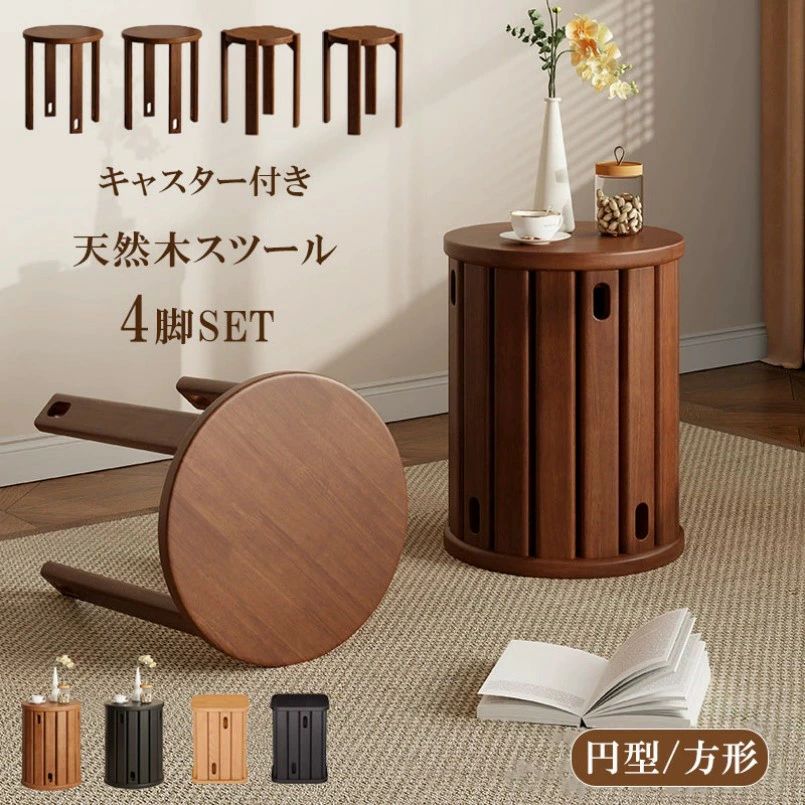 サイズ 組み合わせ：36*47cm 大スツール：36*44.5cm 小スツール：31*41.5cm 商品説明 座って、置けて、しまえる大人モダンな万能スツール。 ☆“キャスター付き設計 サイドテーブルとして使う時に移動楽々、多くのシーンに大活躍！ ☆華やかな印象、良い座り心地 スリムな座面は少しだけカーブを付けることで身体に優しい 座り心地や高さ、コンパクトなサイズ感にもこだわり、使いやすさも追求しました。ワンランク上の上質な空間で快適にお過ごしいただけます。 お客様が来たときの追加の座席にも便利で、使わないときはサイドテーブルとして楽に使える。 ☆ お部屋の雰囲気やお好みで選べる木目調 毎日の暮らしに高級感溢れる木目調！ ☆ 安定感のある4本脚デザイン どんな場所でもしっかりとした安定感を実現。ガタつきがなく、座る人をしっかり支えます。 ・サイズについて商品によっては、多少の誤差がある場合がございます。 ・商品の性質上、若干の汚れや色むら等が生じる場合がございます。 ・サイズ・重量は、多少の誤差が生じる場合がございます。 ・お使いのブラウザやモニターの設定により、画像と実際の商品との若干の色の違いが生じる場合がございます。 ・新たに生産された商品なので、少量の臭いがします。風通しのよい場所で換気してください。または、水洗いしてください ・不良品の場合、評価からお伝え頂きましてもご対応できかねます。必ずメールにてご連絡をお願い致します。在庫がある場合は早急に新しいものと交換させて頂きます。 素材 天然木製 生産国 CHINA 注意事項 ※海外製品の為、実寸が多少異なる商品も御座います。 1、PC環境・光の具合により、色や素材のイメージが写真と若干異なる場合がございます。 2、注文確認後、キャンセル不可となっております。 予めご了承くださいますようお願い致します。 4、商品の仕様は改良等のため予告なく変更する場合があります。また本サイトの写真とお届け商品の色合いが多少異なる場合や、制作の都合上、柄などの出方が写真と異なる場合がございますので、ご了承下さい。