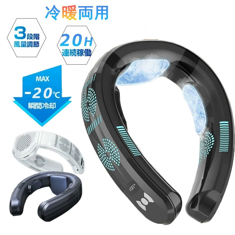 2025進化版 ネッククーラー 冷却プレート 首掛けファン 首掛け扇風機 軽量 冷暖両用 dcモーター上下送風 半導体冷却 3段階風量/冷却-20°C 1秒で冷やす 瞬間冷却 静音 軽量 接触冷感 首かけ 携帯扇風機 15H最大使用時間 高温対策 熱中症対策 LED画面表示 静音 停電時緊急対応