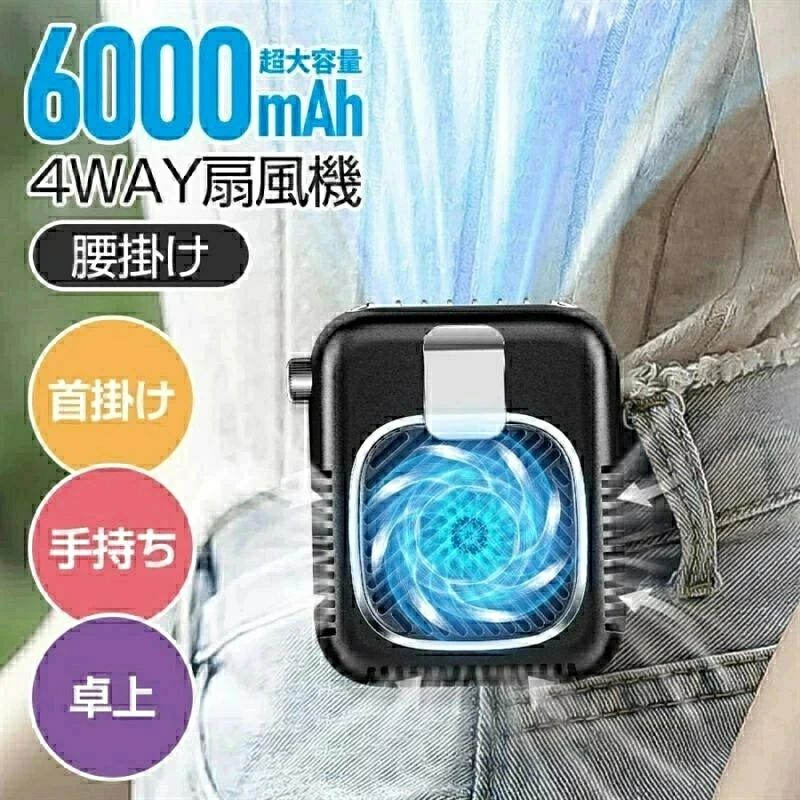 USB充電 おしゃれ モバイルバッテリー 6000mAh コンパクト 卓上 ネックファン ネッククーラー 首かけ 扇風機