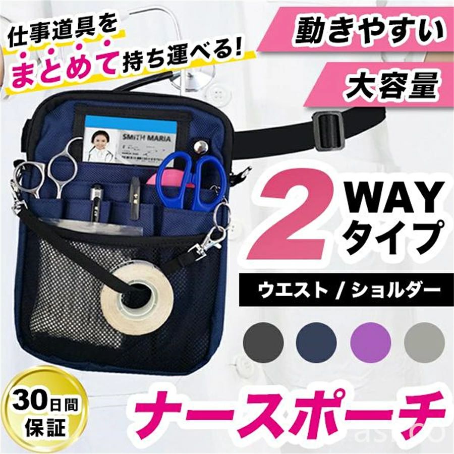 ◆ナースポーチ　レディース・メンズ 2WAYタイプ（ウエスト　ショルダー） 仕事道具をたっぷりまとめて持ち運べる！ ・動きやすい ・大容量　多機能ポケット多め 【商品内容】 ・サイズ：本体約23cm×約17cm×1.5cm ・重量：約300g ・カラー：ブラック　パープル　ネイビー　グレー ・生産国：中国 関連キーワード： エプロンバッグ ナースポーチ ウエストポーチ 小さめ 作業用 ペンケース ナースポシェット ウエストバッグ 腰袋 腰バッグ 軽量 大容量 看護師 介護士 ナースグッズ メンズ レディース 男女兼用 医療 消毒液 防水 撥水 道具入れ 工具入れ 工具 道具 作業ポーチ 作業用ポーチ 仕事 仕事用 業務用 ポケット ベルトポーチ シザーバッグ ミニショルダー オーガナイザー カラビナポーチ ナースバッグ ナースバック ポシェット ヒップバッグ ワーキングポーチ スマホショルダー ショルダーポーチ ツールバッグ 工具バッグ 道具バッグ ペン差し ペンケース 文具ケース 文具ポーチ 文具バッグ メモ帳 手帳 ペン 印鑑 電卓 スマホ DIY A5 B6 A6 アウトドア キャンプ 釣り ガーデニング 庭 大工 日曜大工 家事 掃除 清掃 事務 接客 営業 倉庫 飲食 教師 美容師 薬剤師 訪問 散歩 使いやすい 便利 多機能 プレゼント ギフト