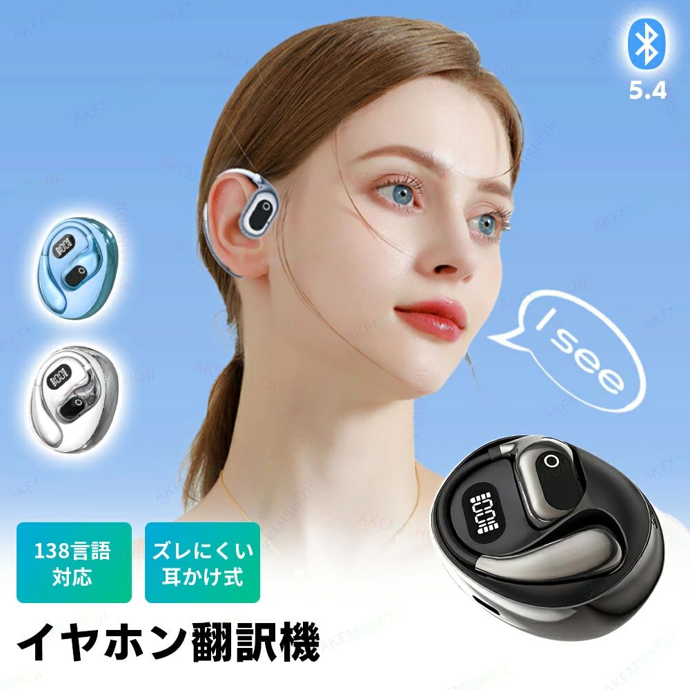 イヤホン翻訳機 イヤホン型翻訳機 イヤホン Bluetooth5.4 65ms低遅延 Bluetoothイヤホン ワイヤレスイヤホン 音声翻訳機 AI翻訳機 138言語対応 専用アプリ ケース充電 音楽再生 通話 耳掛け 軽量 耳が痛くない