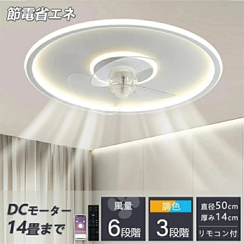 【2026最新型】シーリングファン 調光調色 led 薄型 北欧 リモコン操作 シーリングライトリビング dcモーター 小型 軽量 Bluetooth対応 led 扇風機付き 電気 照明器具 省エネ プレゼント サーキュレーター 5年保証 シーリングファンライト