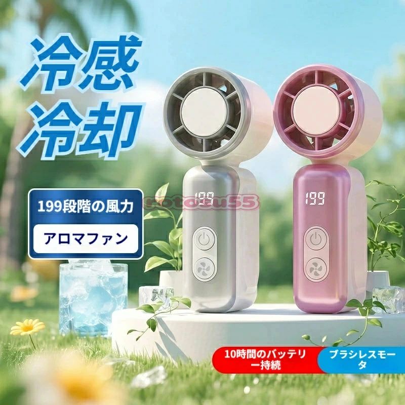 【2026 】ミニターボハンドファン 18000 回転ブラシレスモーター 199 段階風量調整 磁気アロマ拡散機能搭載 デジタル…