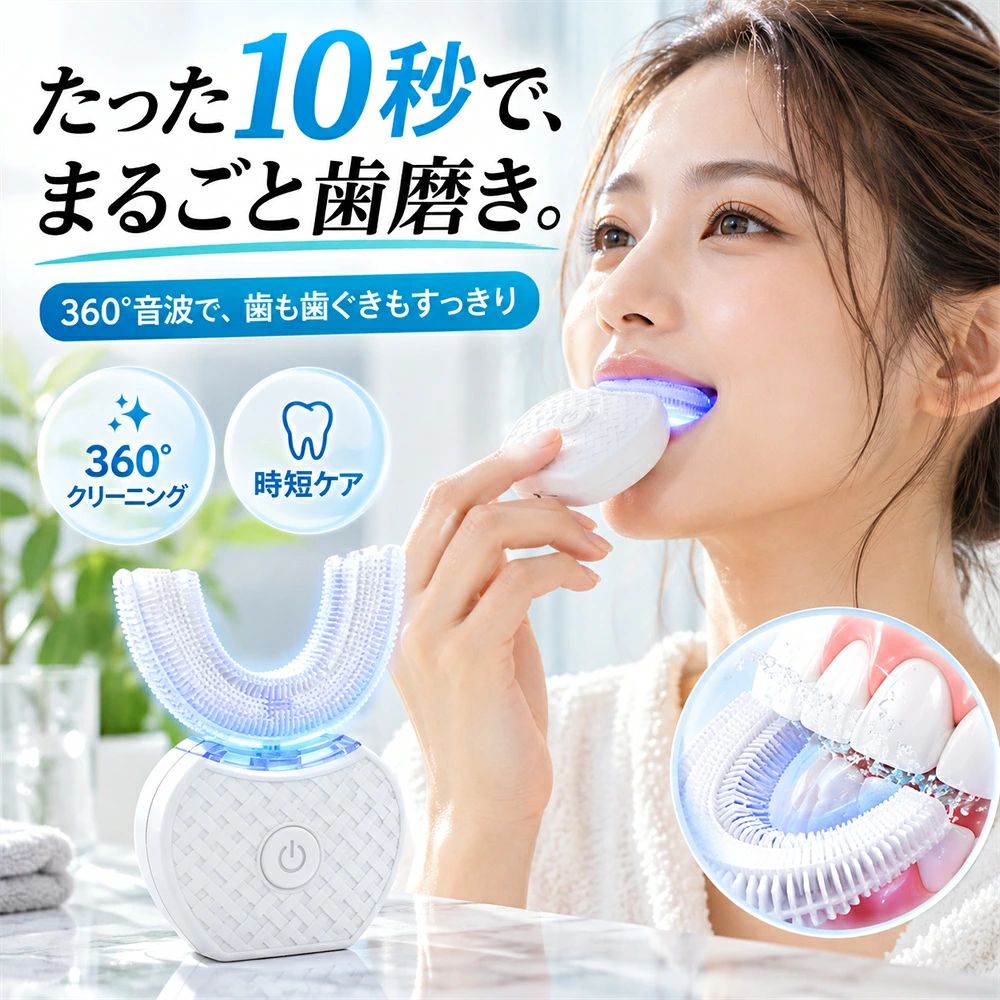 音波振動 電動歯ブラシ 360°U型 自動歯磨き 歯ブラシ 音波歯ブラシ IPX7防水 ハンズフリー 歯ブラシ 怠け者歯ブラシ 充電式 はみがき 電動ブラシ 歯ぶらし 旅行に最適 ギフト プレゼント