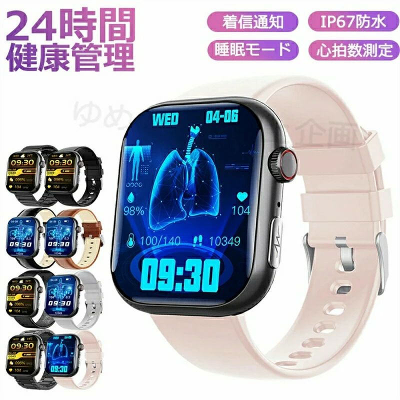 SALE！【一年保証】【2026新登場】スマートウォッチ レディース 腕時計 メンズ 24時間健康管理 2.10インチ大画面 IP67防水 SOS機能 運動モード 歩数計 消費カロリー 心拍数 Line 着信通知 睡眠モード 天気予報 音楽製御 腕上げ点灯 iPhoneAndroid対応 8色展開 送料無料