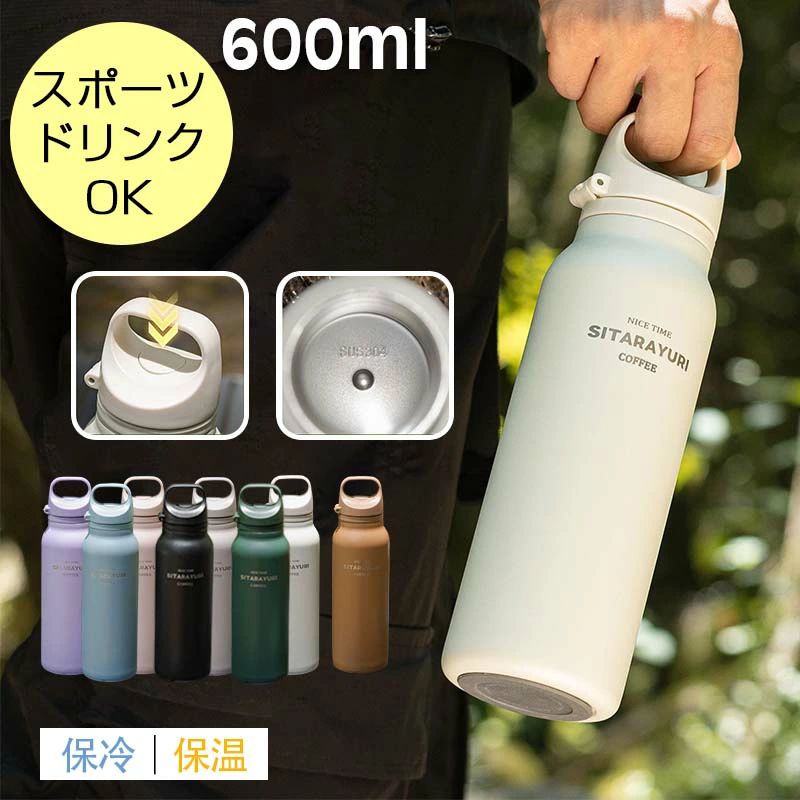 スポドリ対応 水筒 600ML 魔法瓶 大容量 保温 保冷 直飲み ステンレス 真空断熱 マグボトル 広口 ステンレス魔法瓶 冷たいまま スポーツドリンク対応水筒 滑り止め 無地 通学 ラボリオ ホワイト / ブラック /コーヒー色 / パープル / ブルー / ピンク / グレー / オレンジ魔法瓶 水筒 飲みやすい 軽量 キャリーループ 蓋 マイボトル 子供 大人 耐熱 真空魔法瓶 マグボトル キッズ 持ち運び おしゃれカラー： ホワイト / ブラック /コーヒー色 / パープル / ブルー / ピンク / グレー / オレンジサイズ： (約)7.2×25.4cm容量： 600ml素材: 304ステンレススチール内胆製品重量:324g備考:完成品食洗機使用不可。また、キャップを水に沈めると取っ手接合部に水が入る場合がありますのでご注意ください。ボトル内に繊維や粉のようなものが付着している場合があります。初めてお使いいただく際は、洗ってからご使用ください。キャップは熱が伝わりやすい素材のため、キャップが浸かるほど飲料を入れると熱くなったり、結露しやすくなります。メーカー希望小売価格はメーカーサイトに基づいて掲載しています メーカー希望小売価格はメーカーサイトに基づいて掲載しています メーカー希望小売価格はメーカーサイトに基づいて掲載しています メーカー希望小売価格はメーカーサイトに基づいて掲載しています メーカー希望小売価格はメーカーサイトに基づいて掲載しています