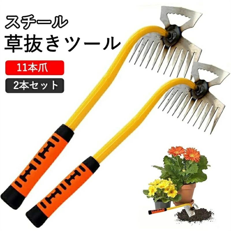 2本セット 11本爪 草抜き 草取り 道具 2in1多機能 根こそぎ 草取り器 便利 くわ 芝...