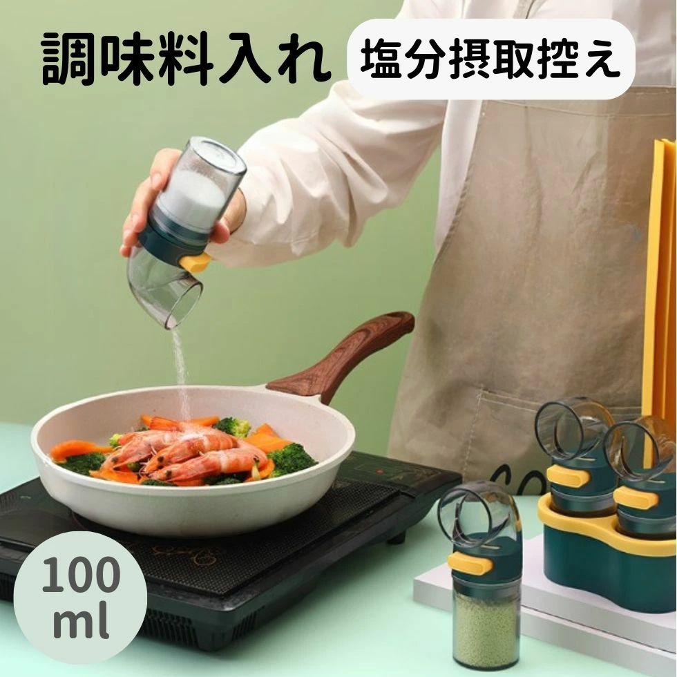 調味料入れ スパイスボトル おしゃれ 調味料ボトル 調味料ケース 調味料ストッカー スパイス入れ 調味料容器 キッチン収納 シンプル 100ml キッチン用品 スパイスケース ワンタッチ スパイス容器 調味料ポット 香辛料瓶 砂糖ボトル スパイスボトル
