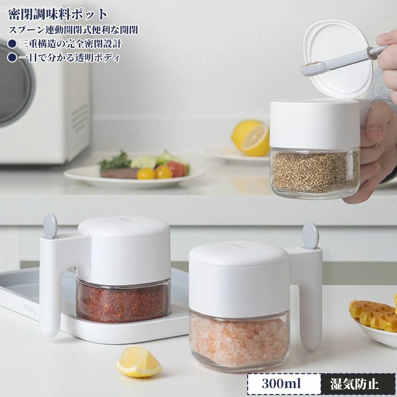 調味料ポット 塩入れ容器 調味料入れ 300ml おしゃれ スプーン連動自動開閉 調味料缶 調味料ケース 調味料ボトル 七味入れ 塩 コショウ 砂糖入れ 薬味入れ キッチン 台所 スパイスボトル 塩入れ プレ 湿気防止 使いやすい おしゃれ