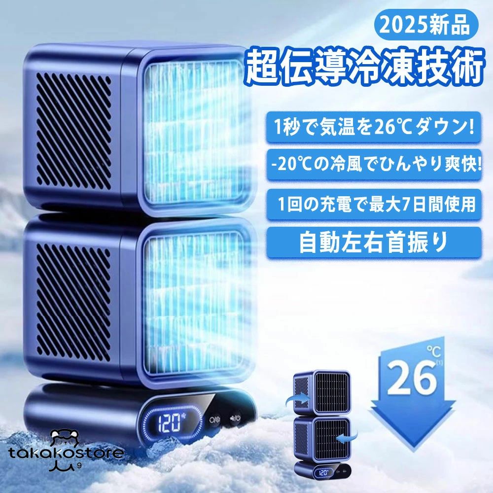 【2025新型モデル】卓上 扇風機 小型 スポットクーラー 強力冷風 USB充電 冷風機 スポットエアコン クーラー ポータブルクーラー ポータブルエアコン 扇風機 45°/90°/120°自動首振り 風量6段階 強力 コンパクト 熱中症対策 猛暑対応モデル6モード 静音 デュアル冷却ファン 省エネ ポータブル 防災 キャンプ用品 アウトドア 車中泊/バーベキュー 熱中症対策強力 冷感 静音 涼しい 冷感 夏 猛暑対策【適用シーン製品サポート1年間保証】暑い日に手軽で便利なハンディファンとして蒸し暑い満員電車の中でも、会社、車内、通勤、室内、アウトドア、買い物、花火大会や祭り、スポーツ観戦、東京オリンピック大会等様々なシーンに大活躍です。夏の福音として、爽やかな夏を送ります。当商品には1年のサポートがございます。暑い季節を快適に過ごすための理想的なポータブル冷風機です。5.5畳から11畳までの空間に適しており、USB充電式で場所を選ばず使用できます。デュアル冷却ファンを搭載し、最大-20℃の強力な冷風で効果的に空間を冷やします。風量は6段階で調節可能で、用途や環境に応じて最適な設定が選べます。45度、90度、120度の3方向自動首振り機能を備え、お部屋全体を効率的に冷却します。6つの運転モードを搭載し、様々なシーンに対応。静音設計なので、寝室やリビング、書斎など、静かな環境でも快適にご使用いただけます。コンパクトで持ち運びやすく、オフィスや寝室、リビングなど、場所を問わず活躍するスポットクーラーです。猛暑時でも快適な空間を作り出す、高性能な冷風機として、日常生活の cooling ソリューションを提供します。注意事項▼パッケージは英文もしくは中文表記となります。▼輸入品の為、輸送の際に生じるキズ汚れ箱潰れがある場合がございますが新品です。▼サイズ重量は、多少の誤差が生じる場合がございます。▼あくまで画像はイメージですので、商品改良の為パッケージや一部仕様が少し変更になる場合もございます。▼お使いのブラウザや設定により、画像と実際の商品との若干の色の違いが生じる場合がございます。▼商品は簡易包装でお送り致します。▼お使いのモニターによっては、実際の色と若干異なって見える場合があります。▼ 製造時期によりデザインや仕様に若干の変更がある場合がございます。ご了承ください。▼実寸は素人採寸ですので、多少の誤差はご了承願います。▼この商品は当店実店舗でも販売しております。在庫数の更新は随時行っておりますが、お買い上げいただいた商品が、品切れになってしまうこともございます。その場合、お客様には必ず連絡をいたしますが、万が一入荷予定がない場合は、キャンセルさせていただく場合もございますことをあらかじめご了承ください。▼輸送時の細かいキズが付いていることがあります。ご了承ください。5商品情報風量調節6段階冷却性能デュアル冷却ファンと極冷風テクノロジーで最大-20℃の冷風を実現、5.5～11畳の空間を効果的に冷却首振り機能45°/90°/120°の3段階自動首振り機能搭載で、広範囲に冷風を行き渡らせます風量調節6段階の風量設定と6つの運転モードで、ニーズに合わせた細かな調整が可能静音設計静音性を重視した設計で、就寝時や作業中も快適に使用可能携帯性USB充電式でコードレス使用が可能、持ち運びに便利なポータブル設計【使用用途 以下のようなシーンでご使用いただけます。】アウトドア、キャンプ、釣り、車内泊、グランピング、キャンプファイヤー、バーベキュー、BBQ、オートキャンプ、ソロキャンプ、おしゃれキャンプ、女子キャンプ、ベランピング、室内キャンプ、山岳キャンプ、デイキャンプ、夏フェス、ハイキング、ビーチ、海水浴、ラウンドタオル、レジャー、インテリア、一人暮らし、お花見、運動会、文化祭、学園祭【対象 以下のような方に多くご利用いただいております。】年代：～20代、30代、40代、50代、60代～、男性、女性、メンズ、レディース関連キーワードネッククーラー 大容量 くびかけクーラー ポータブル 首かけ 三段階調節 暑さ対策 花見/花火大会/キャンプ/登山/通勤/通学/スポーツ観戦/屋外作業などに最適 冷房 夏 対策 首掛け扇風機 羽なし首掛け 扇風機 首かけ 携帯扇風機 扇風機 首掛け 静音 軽量 USB充電 涼感 瞬間冷却 5段階 快適装着 低噪音 360度冷却 ネックバンドファン 業務用送風機 行列 登山 ハイキング スポーツ ジョギング ランニング スポーツジム 散歩 ウォーキング フェス アウトドア キャンプ おしゃれ 父の日 敬老の日 恋人 子供 キッズ プレゼント ギフト 成人の日 成人式 バレンタイン バレンタインデー ホワイトデー 卒業式 入学式 母の日 父の日 敬老の日 誕生日 還暦祝い お祝い 合格 ギフト プレゼント 父の日ギフト 首かけ エアコン マスク用扇風機 充電式 扇風機 コードレス 扇風機 羽根なし扇風機 ネッククーラー ペルチェ 首掛け扇風機 羽なし 2024 軽量 静音 着るクーラー グッズ 暑さ対策 グッズ レディース メンズ 出張 旅行 プレゼント ギフト 母の日 父の日 バレンタイン プレゼント 恋人 友達 キッズ 子供 父 母 プレゼント ギフト お歳暮 敬老の日 家庭用 ホワイトデー 公式 実用的 成人の日 成人式 バレンタイン バレンタインデー ホワイトデー 卒業式 入学式 母の日 父の日 敬老の日 クリスマス クリスマスプレゼント Xmas 誕生日 還暦祝い お祝い 合格 ギフト プレゼント 母の日 まだ間に合う 母の日ギフト おすすめ 記念 グッズ 父の日ギフト ブラックフライデー グッズ 暑さ対策 グッズ【2025新型モデル】卓上 扇風機 小型 スポットクーラー 強力冷風 USB充電 冷風機 スポットエアコン クーラー ポータブルクーラー ポータブルエアコン 扇風機 45°/90°/120°自動首振り 風量6段階 強力 コンパクト 熱中症対策 猛暑対応モデル6モード 静音 デュアル冷却ファン 省エネ ポータブル 防災 キャンプ用品 アウトドア 車中泊/バーベキュー 熱中症対策強力 冷感 静音 涼しい 冷感 夏 猛暑対策【適用シーン製品サポート1年間保証】暑い日に手軽で便利なハンディファンとして蒸し暑い満員電車の中でも、会社、車内、通勤、室内、アウトドア、買い物、花火大会や祭り、スポーツ観戦、東京オリンピック大会等様々なシーンに大活躍です。夏の福音として、爽やかな夏を送ります。当商品には1年のサポートがございます。暑い季節を快適に過ごすための理想的なポータブル冷風機です。5.5畳から11畳までの空間に適しており、USB充電式で場所を選ばず使用できます。デュアル冷却ファンを搭載し、最大-20℃の強力な冷風で効果的に空間を冷やします。風量は6段階で調節可能で、用途や環境に応じて最適な設定が選べます。45度、90度、120度の3方向自動首振り機能を備え、お部屋全体を効率的に冷却します。6つの運転モードを搭載し、様々なシーンに対応。静音設計なので、寝室やリビング、書斎など、静かな環境でも快適にご使用いただけます。コンパクトで持ち運びやすく、オフィスや寝室、リビングなど、場所を問わず活躍するスポットクーラーです。猛暑時でも快適な空間を作り出す、高性能な冷風機として、日常生活の cooling ソリューションを提供します。注意事項▼パッケージは英文もしくは中文表記となります。▼輸入品の為、輸送の際に生じるキズ汚れ箱潰れがある場合がございますが新品です。▼サイズ重量は、多少の誤差が生じる場合がございます。▼あくまで画像はイメージですので、商品改良の為パッケージや一部仕様が少し変更になる場合もございます。▼お使いのブラウザや設定により、画像と実際の商品との若干の色の違いが生じる場合がございます。▼商品は簡易包装でお送り致します。▼お使いのモニターによっては、実際の色と若干異なって見える場合があります。▼ 製造時期によりデザインや仕様に若干の変更がある場合がございます。ご了承ください。▼実寸は素人採寸ですので、多少の誤差はご了承願います。▼この商品は当店実店舗でも販売しております。在庫数の更新は随時行っておりますが、お買い上げいただいた商品が、品切れになってしまうこともございます。その場合、お客様には必ず連絡をいたしますが、万が一入荷予定がない場合は、キャンセルさせていただく場合もございますことをあらかじめご了承ください。▼輸送時の細かいキズが付いていることがあります。ご了承ください。5商品情報風量調節6段階冷却性能デュアル冷却ファンと極冷風テクノロジーで最大-20℃の冷風を実現、5.5～11畳の空間を効果的に冷却首振り機能45°/90°/120°の3段階自動首振り機能搭載で、広範囲に冷風を行き渡らせます風量調節6段階の風量設定と6つの運転モードで、ニーズに合わせた細かな調整が可能静音設計静音性を重視した設計で、就寝時や作業中も快適に使用可能携帯性USB充電式でコードレス使用が可能、持ち運びに便利なポータブル設計【使用用途 以下のようなシーンでご使用いただけます。】アウトドア、キャンプ、釣り、車内泊、グランピング、キャンプファイヤー、バーベキュー、BBQ、オートキャンプ、ソロキャンプ、おしゃれキャンプ、女子キャンプ、ベランピング、室内キャンプ、山岳キャンプ、デイキャンプ、夏フェス、ハイキング、ビーチ、海水浴、ラウンドタオル、レジャー、インテリア、一人暮らし、お花見、運動会、文化祭、学園祭【対象 以下のような方に多くご利用いただいております。】年代：～20代、30代、40代、50代、60代～、男性、女性、メンズ、レディース関連キーワードネッククーラー 大容量 くびかけクーラー ポータブル 首かけ 三段階調節 暑さ対策 花見/花火大会/キャンプ/登山/通勤/通学/スポーツ観戦/屋外作業などに最適 冷房 夏 対策 首掛け扇風機 羽なし首掛け 扇風機 首かけ 携帯扇風機 扇風機 首掛け 静音 軽量 USB充電 涼感 瞬間冷却 5段階 快適装着 低噪音 360度冷却 ネックバンドファン 業務用送風機 行列 登山 ハイキング スポーツ ジョギング ランニング スポーツジム 散歩 ウォーキング フェス アウトドア キャンプ おしゃれ 父の日 敬老の日 恋人 子供 キッズ プレゼント ギフト 成人の日 成人式 バレンタイン バレンタインデー ホワイトデー 卒業式 入学式 母の日 父の日 敬老の日 誕生日 還暦祝い お祝い 合格 ギフト プレゼント 父の日ギフト 首かけ エアコン マスク用扇風機 充電式 扇風機 コードレス 扇風機 羽根なし扇風機 ネッククーラー ペルチェ 首掛け扇風機 羽なし 2024 軽量 静音 着るクーラー グッズ 暑さ対策 グッズ レディース メンズ 出張 旅行 プレゼント ギフト 母の日 父の日 バレンタイン プレゼント 恋人 友達 キッズ 子供 父 母 プレゼント ギフト お歳暮 敬老の日 家庭用 ホワイトデー 公式 実用的 成人の日 成人式 バレンタイン バレンタインデー ホワイトデー 卒業式 入学式 母の日 父の日 敬老の日 クリスマス クリスマスプレゼント Xmas 誕生日 還暦祝い お祝い 合格 ギフト プレゼント 母の日 まだ間に合う 母の日ギフト おすすめ 記念 グッズ 父の日ギフト ブラックフライデー グッズ 暑さ対策 グッズ