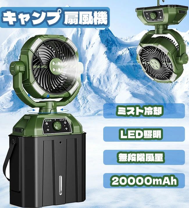 ★1年保証★ 扇風機ミストファン キャンプ ミスト扇風機 屋外 サーキュレーター 超強風 最大55時間連続使用 風量無段階…