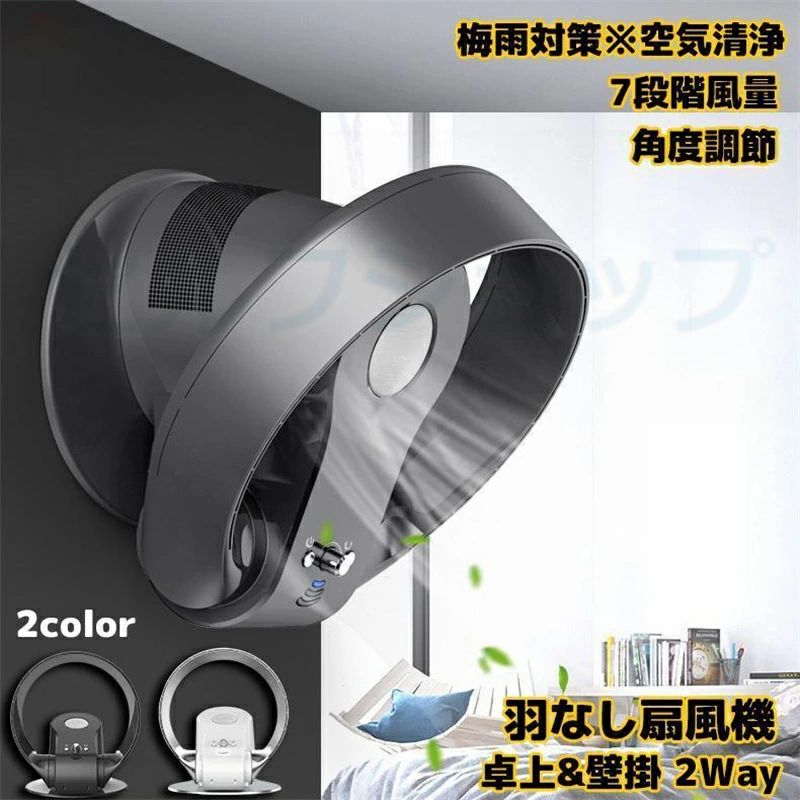 扇風機 羽なし サーキュレーター 壁掛け扇風機 静音 小型 リモコン 付き 3段階風量切替 首振り 壁掛け DCモーター 羽…