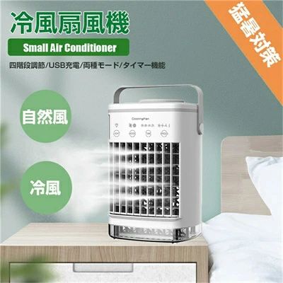 熱中対策 自宅用/事務室用/寝室送料無料新型冷風扇 クーラー usb充電　自然風　冷風　卓上冷風扇 4段階調節 扇風機 …