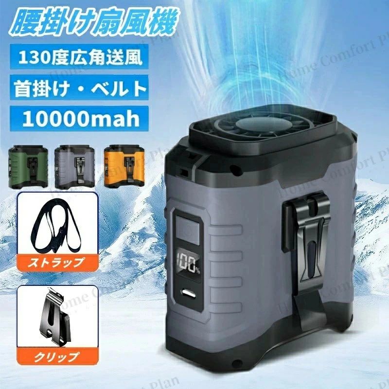 腰掛け扇風機【45h連続稼働&大容量10000mAh】ベルトファン 腰掛け/首掛け/卓上/手持ち 4way Type-C急速充電 LED残電表示 5段階風量 超強風 モバイルバッテリー機能 懐中電灯付 腰ベルト扇風機 熱中症対策