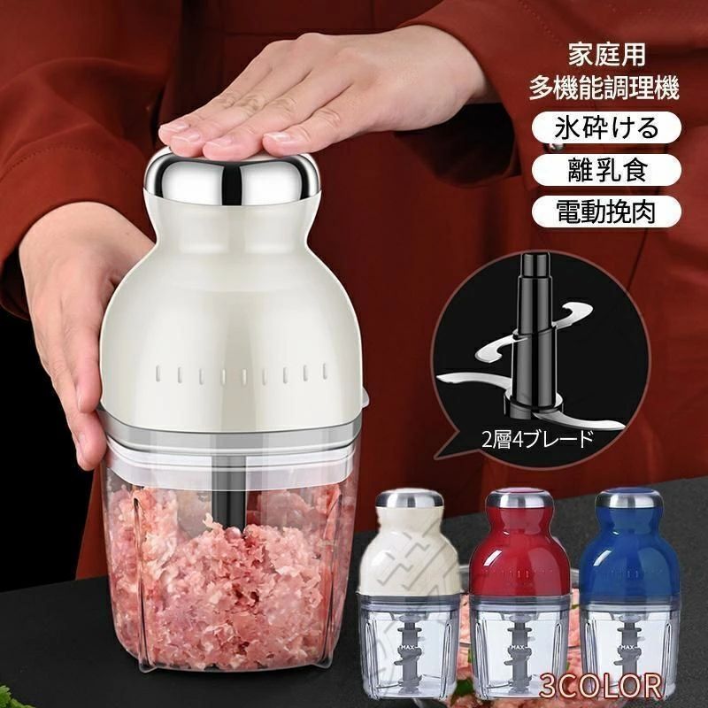 【商品説明】 【セット重量】：850 g 【線の長さ】：約70 cm 【機能】： 刻む、混ぜる、練る、つぶす、砕くの5つの機能に加え、泡立て、おろし機能が追加されました。 【付属品】：スラッジ研磨盤+卵打ち器+ドクターブレードを含む 使用上の注意事項：モータの回転速度が速いので、スイッチの押下はずっと押さないで、数秒押して放してから押す必要があります、さもなくばモータ（モータ）の過熱を招くことができて、もしモータの過熱に遭遇してスイッチの押下が反応しないならば、数時間置く必要があります、モータが冷却してから使用することができます 下ごしらえも手早くできて時短調理に大活躍します。 補食機 挽肉機 キッチン家電 ミキサー ひき肉 おしゃれ フードミキサー おろし フードプロセッサー カプセルカッター 離乳食 一人暮らし 氷 もらって嬉しい プレゼント スムージー ブレンダー 粉末 コーヒー豆ミキサー 大根おろし器 氷 砕く ペッパーミル 出産祝い 新築祝い 引越し祝い 就職祝い 結婚祝い お返し 母の日 父の日 入学祝い 誕生日プレゼント ミル 穀物 お中元 【注意事項】 ※商品仕様は、予告無く仕様変更される場合がございます。予めご了承下さい。 ※ショットすると芝部分を傷つける恐れがありますので、予めご了承下さい。 ※商品画像につきましては、モニターの種類・設定等により、実際の商品とは素材感や色味が異なる見え方をする場合があります。 ※お使いの端末やモニターにより、実物と若干の色味の違いが感じられる場合がございます。恐れ入りますがあらかじめご了承下さい。 ※運送事故により箱が潰れる可能性がございます。 ※お問い合わせとメールを承りますので、質問や ※更新のタイミングによっては実在庫に相違が出る場合がございます。 ※万が一在庫切れや入荷待ちとなる場合は別途メールにてご連絡いたします。 【品質保証】 ◎※販売している商品は全て新品未使用です、倉庫から出荷前に検品必要ですので、箱を開封する場合もございます、予めご了承くださいませ。 ◎※初期不良の場合は到着後7営業日以内にご連絡ください。 ◎※初期不良の場合は写真や動画を送って下さい、確認後無料で新品交換もしくは御返金致しますのでご連絡下さい。 ◎※写真や動画を送っていただけない場合は技術者と確認できません、返品返金対応出来ない可能性が御座います、予めご了承くださいませ。 ※製造時期によりデザインや仕様に若干の変更がある場合がございます。予めご了承ください。 ※本機を利用したことによる、直接もしくは間接的に生じた損害、破損について当店は一切の責任を負いません。 ※パッケージや衣装箱が予告無く変更になる場合がございます。 【※【下記の場合も返品・交換をお受けできません】 ・ ご使用済・洗濯済場合 ・ お客様の元できずまたは破損・汚損が生じている場合 ・ 商品ににおいが付着している場合 ・ 過度な返品・交換を繰り返している場合 ・ 転売目的であると弊社が判断した場合 　 （弊社が転売目的と判断した場合を含みます） ※取り扱い上のご注意をよくお読みの上ご使用下さい。 ●機械による生産過程において、生地を織る際の糸の継ぎ目、ほつれなどが生じている場合がございますが、品質上の問題はございません。 ●使用するパソコンのモニター設定や部屋の照明により多少、色の変化が感じられる場合がございます。 ●大量生産の為、生産時期により、若干カラーの違いやサイズに誤差がございます。予めご了承下さいませ。 ●商品に使用している生地や素材上、臭いが気になる場合がございます。 ●色味が異なる・臭いなどの理由の交換・返金はお受けできません。ご了承くださいませ。 メーカー希望小売価格はメーカー商品タグに基づいて掲載しています