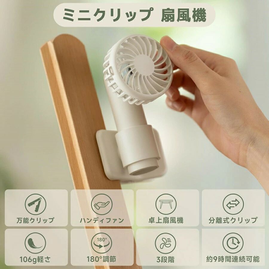 ハンディファン クリップファン 卓上扇風機 静音 小型 ミニ ハンディファン 日傘 クリップ式 /手持ち/卓上/携帯扇風機 風量3段階調節 充電式 ミニサイズ コンパクト 通勤 登山 オフィス パソコン 持ち運び おしゃれ 熱中症 暑さ対策 アウトドア