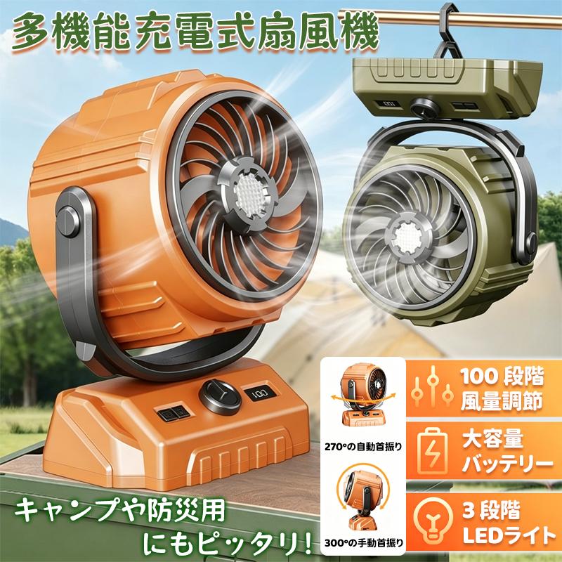 【2026年夏新作】扇風機 キャンプ 卓上扇風機 アウトドア 自動首振り 100段階風量調節 6000mAh 大容量 最大24時間 LEDライト付き 吊り下げ シーリングファン サーキュレーター 持ち運び 小型 静音 室内 車中泊 暑さ対策 熱中症対策 グッズ おしゃれ 父の日 ギフト