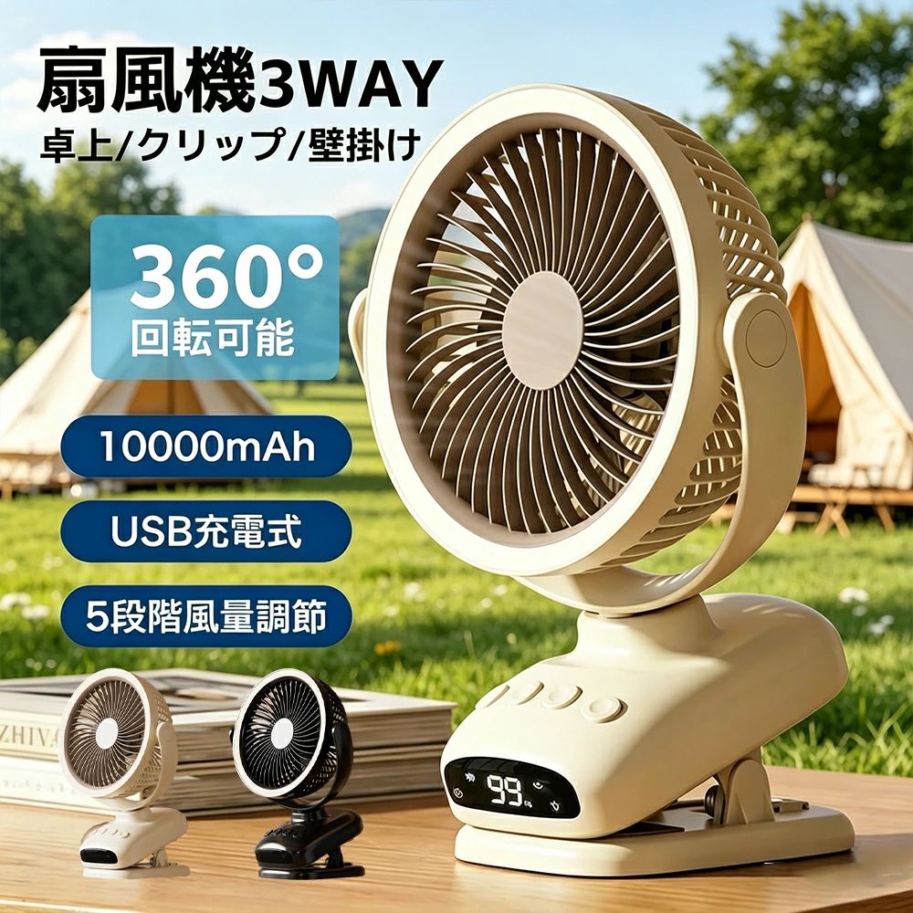 商品情報仕様【仕様】サイズ：約 26*19*8.5cm重量：約 580 g風量：5段階調整充電時間：約 2-3 時間最大使用時間：約 10 時間バッテリー容量：10000mAh商品詳細:カラー:/カーキ/ブラックサイズ:/フリーサイズ■商品説明クリップで様々な場所に取り付けられる利便性と、5段階の風量調節、より多くのシーンで「快適な涼しさを持続させる」ことが可能になります。コンパクトなサイズで場所を取らず、デスク下や棚の上にもすっきり収まります。■キーワード扇風機 サーキュレーター 首振りサーキュレーター 静音扇風機 DCモーター扇風機 サーキュレーター 静音 扇風機 小型 強力 扇風機 おしゃれ 省エネ エアコン効率アップ 部屋干し 換気 扇風機 寝室 子供部屋 リビング ペット用 クリップ 卓上 省エネ 卓上 手持 ギフト 扇風機 アウトドア 多機能扇風機 携帯扇風機 手持ち扇風機 手持ち 充電式 コンパクト 節電クリップ扇風機 扇風機 卓上 クリップ 壁掛け サーキュレーター 静音 卓上扇風機 100段階風量調整 リモコン付き クリップファン DCモーター タイマー 720度回転 USB 充電式 コードレス 強力 デスクファン ミニ扇風機 持ち運び キッチン 寝室 キャンプ ギフト おしゃれ ＼100段階の風を自由自在に／ 卓上・壁掛け・クリップの3WAYでどこでも使える。高性能DCモーター搭載で静かなのにパワフル！最大720度回転で広範囲に涼しさを届けます。 【仕様】サイズ：約 26*19*8.5cm重量：約 580 g風量：5段階調整充電時間：約 2-3 時間最大使用時間：約 10 時間バッテリー容量：10000mAh商品詳細:カラー:/カーキ/ブラックサイズ:/フリーサイズ■商品説明クリップで様々な場所に取り付けられる利便性と、5段階の風量調節、より多くのシーンで「快適な涼しさを持続させる」ことが可能になります。コンパクトなサイズで場所を取らず、デスク下や棚の上にもすっきり収まります。■キーワード扇風機 サーキュレーター 首振りサーキュレーター 静音扇風機 DCモーター扇風機 サーキュレーター 静音 扇風機 小型 強力 扇風機 おしゃれ 省エネ エアコン効率アップ 部屋干し 換気 扇風機 寝室 子供部屋 リビング ペット用 クリップ 卓上 省エネ 卓上 手持 ギフト 扇風機 アウトドア 多機能扇風機 携帯扇風機 手持ち扇風機 手持ち 充電式 コンパクト 節電 5