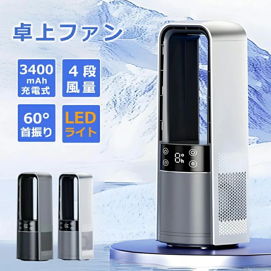 扇風機 小型 羽根なし タワーファン 卓上扇風機 卓上ファン リビング扇風機 LEDライト付き 60°首振り 1台2役 大風量 …