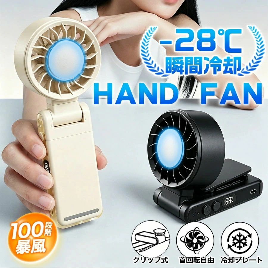 【新発売限定10倍ポイント】ハンディファン 冷却プレート 扇風機 携帯扇風機 強風 100段階風量調節 首掛け 手持ち 卓…