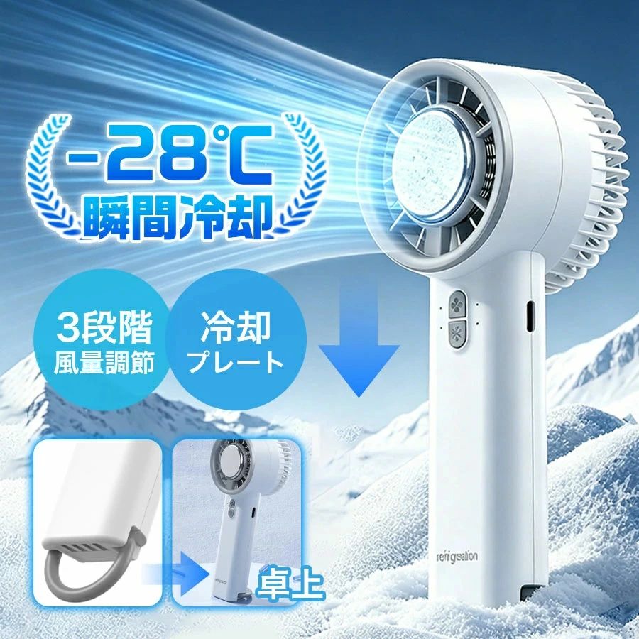【新発売限定10倍ポイント】ハンディファン 冷却プレート 扇風機 携帯扇風機 ポータブル扇風機 強風 3段階風量調節 …