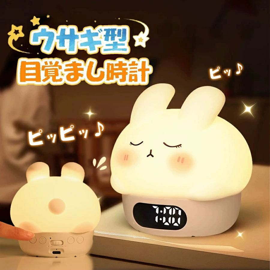 【商品説明】 ■サイズ 約10.7×11.5×11.1cm ※平置き実寸の為、若干の誤差があります。 ■素材 ABS、シリコン、その他 商品説明 ウサギデザインが愛らしい多機能目覚まし時計です。 大人から子供まで幅広く人気な目覚まし時計。 入園・入学シーズンのお子様へのプレゼントに大好評。 目覚まし機能でお子様の新生活をサポートします。 大人の方にも癒しグッズとして大好評。 多忙な日常にちょっとした癒しが欲しいと思ったことはございませんか 無機質な時計からウサギ時計に変えるだけでちょっとした癒し空間を演出できます。 【注意事項】 ※商品仕様は、予告無く仕様変更される場合がございます。予めご了承下さい。 ※ショットすると芝部分を傷つける恐れがありますので、予めご了承下さい。 ※商品画像につきましては、モニターの種類・設定等により、実際の商品とは素材感や色味が異なる見え方をする場合があります。 ※お使いの端末やモニターにより、実物と若干の色味の違いが感じられる場合がございます。恐れ入りますがあらかじめご了承下さい。 ※運送事故により箱が潰れる可能性がございます。 ※お問い合わせとメールを承りますので、質問や ※更新のタイミングによっては実在庫に相違が出る場合がございます。 ※万が一在庫切れや入荷待ちとなる場合は別途メールにてご連絡いたします。 【品質保証】 ◎※販売している商品は全て新品未使用です、倉庫から出荷前に検品必要ですので、箱を開封する場合もございます、予めご了承くださいませ。 ◎※初期不良の場合は到着後7営業日以内にご連絡ください。 ◎※初期不良の場合は写真や動画を送って下さい、確認後無料で新品交換もしくは御返金致しますのでご連絡下さい。 ◎※写真や動画を送っていただけない場合は技術者と確認できません、返品返金対応出来ない可能性が御座います、予めご了承くださいませ。 ※製造時期によりデザインや仕様に若干の変更がある場合がございます。予めご了承ください。 ※本機を利用したことによる、直接もしくは間接的に生じた損害、破損について当店は一切の責任を負いません。 ※パッケージや衣装箱が予告無く変更になる場合がございます。 【※【下記の場合も返品・交換をお受けできません】 ・ ご使用済・洗濯済場合 ・ お客様の元できずまたは破損・汚損が生じている場合 ・ 商品ににおいが付着している場合 ・ 過度な返品・交換を繰り返している場合 ・ 転売目的であると弊社が判断した場合 　 （弊社が転売目的と判断した場合を含みます） ※取り扱い上のご注意をよくお読みの上ご使用下さい。 ●機械による生産過程において、生地を織る際の糸の継ぎ目、ほつれなどが生じている場合がございますが、品質上の問題はございません。 ●使用するパソコンのモニター設定や部屋の照明により多少、色の変化が感じられる場合がございます。 ●大量生産の為、生産時期により、若干カラーの違いやサイズに誤差がございます。予めご了承下さいませ。 ●商品に使用している生地や素材上、臭いが気になる場合がございます。 ●色味が異なる・臭いなどの理由の交換・返金はお受けできません。ご了承くださいませ。 メーカー希望小売価格はメーカー商品タグに基づいて掲載しています