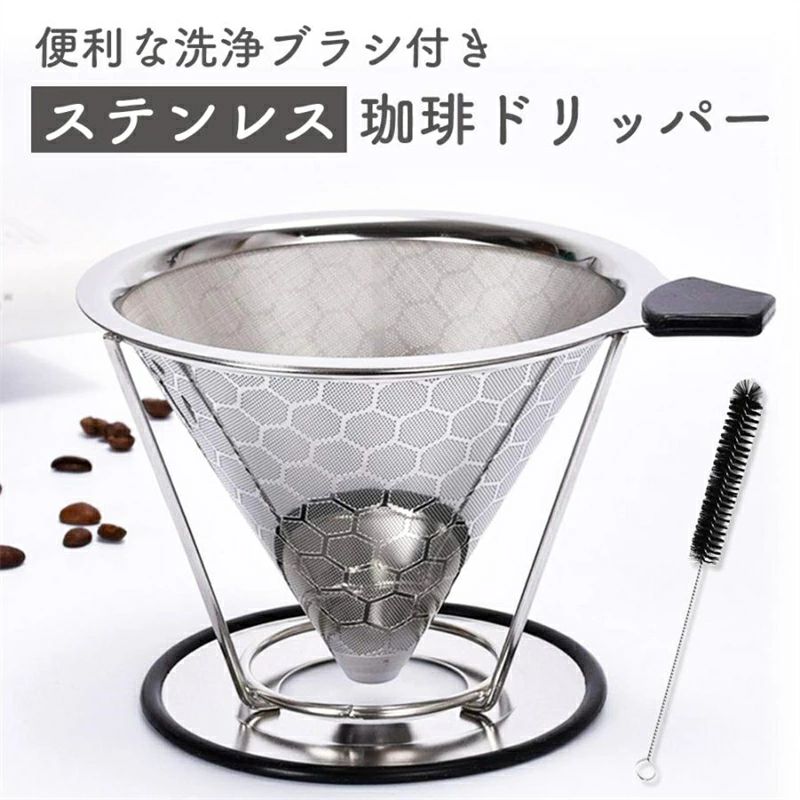 コーヒードリッパー ペーパーレス 洗浄ブラシ付き 1~4杯用 ステンレス ドリップコ...