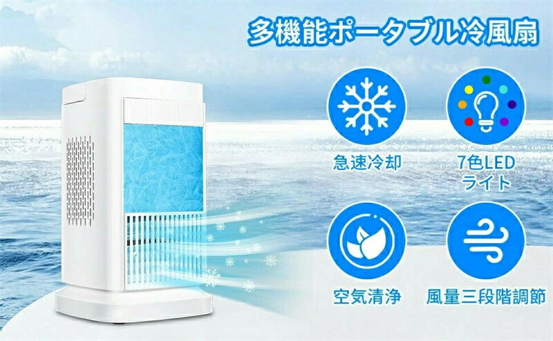 【翌日発送】SALE！【2026新登場】日本メーカー製 冷風機 強力 人気 冷風扇 小型 ...