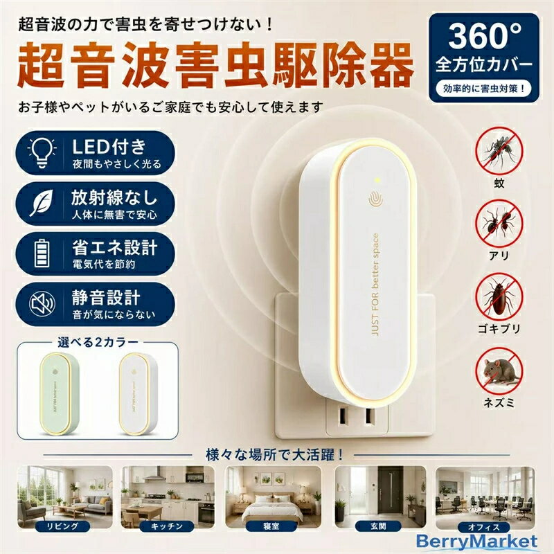 【翌日発送】【無毒・無臭・LEDライト付】 超音波駆蚊器 害虫駆除機 虫除け 蚊除け ネズミ駆除 360 シャットアウト ネズミ ゴキブリ撃退 蜘蛛 香り 蚊取り器 虫よけ 蚊よけ 蚊駆除 コンセント式 害虫対策 省エネ 自宅 倉庫 室内 天井 寝室 玄関 キッチン ダイニング 静音