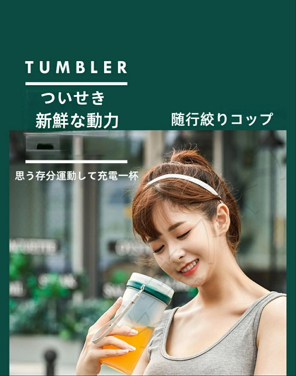 ITEM INFORMATION 商品名 持ち運び ジューサー 氷OK 2024新作 夏休み お手入れ 簡単 ボトルミキサー 6枚刃 真空ボトル 軽量 氷も砕ける スムージー ブレンダー USB充電式 携帯ジューサー ミキサー ジューサー ボトル 大容量 商品番号 z3 商品詳細 【商品説明】 --------------------------★★★-------------------- 注意事項 【※【下記の場合も返品・交換をお受けできません】 ・ ご使用済・洗濯済場合 ・ お客様の元できずまたは破損・汚損が生じている場合 ・ 商品ににおいが付着している場合 ・ 過度な返品・交換を繰り返している場合 ・ 転売目的であると弊社が判断した場合 　 （弊社が転売目的と判断した場合を含みます） ※取り扱い上のご注意をよくお読みの上ご使用下さい。 ●機械による生産過程において、生地を織る際の糸の継ぎ目、ほつれなどが生じている場合がございますが、品質上の問題はございません。 ●使用するパソコンのモニター設定や部屋の照明により多少、色の変化が感じられる場合がございます。 ●大量生産の為、生産時期により、若干カラーの違いやサイズに誤差がございます。予めご了承下さいませ。 ●商品に使用している生地や素材上、臭いが気になる場合がございます。 ●色味が異なる・臭いなどの理由の交換・返金はお受けできません。ご了承くださいませ。 ※商品仕様は、予告無く仕様変更される場合がございます。予めご了承下さい。 ※ショットすると芝部分を傷つける恐れがありますので、予めご了承下さい。 ※商品画像につきましては、モニターの種類・設定等により、実際の商品とは素材感や色味が異なる見え方をする場合があります。 ※お使いの端末やモニターにより、実物と若干の色味の違いが感じられる場合がございます。恐れ入りますがあらかじめご了承下さい。 ※運送事故により箱が潰れる可能性がございます。 ※お問い合わせとメールを承りますので、質問や苦情を相談して有効に解決しましょう。勝手に悪いレビューをしないでお願い致します。 ※モニターの違いにより、実際の商品の色が画像と異なる場合があります。 ※手動測定とは異なるため、わずかな寸法の違いを許容してください。 ※本製品を使用する事により発生した事故、損傷、破損、損害等に関して弊社では責任を負いかねます。 ※販売している商品は全て新品未使用です、倉庫から出荷前に検品必要ですので、箱を開封する場合もございます、予めご了承くださいませ。 ※初期不良の場合は到着後3営業日以内にご連絡ください。 メーカー希望小売価格はメーカー商品タグに基づいて掲載しています