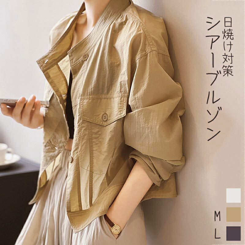 【スーパーセール商品 最大80%OFF】即納 レディースアウター ジャケット シアーブルゾン 羽織 春 夏 UV 薄手 薄い 軽い 裏地なし 涼しい キレイめ 洗える 透かし感 透け シースルー 春アウター サマーアウター 長袖 通気 楽ちん UVカット 紫外線カット 冷房対応のサムネイル