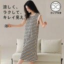 即納 ルームウェア ワンピース レディース カップ付き 千鳥格子 ひざ丈 ノースリーブ 綿混 ゆったり 春夏 部屋着 ワンマイル 大人可愛い 体型カバー 【El...