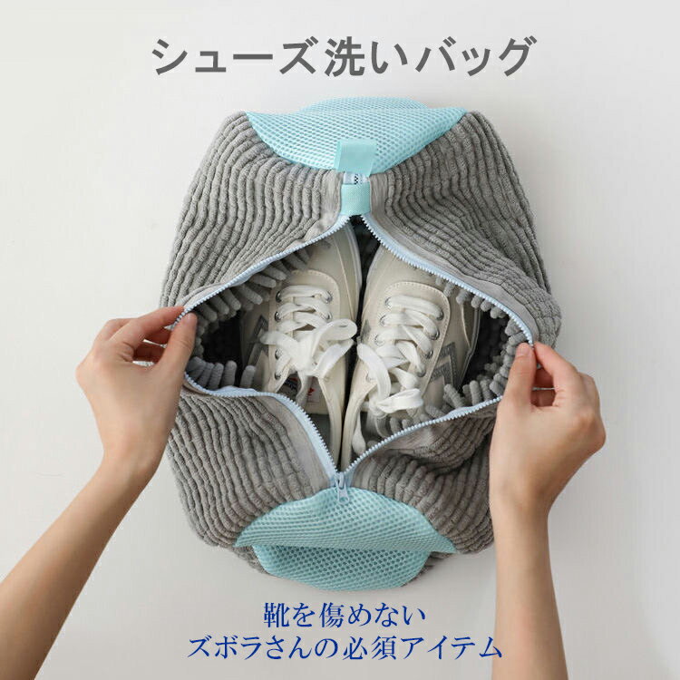2個セット 靴洗いネット 繰り返し使えるシューズ洗いバッグ 靴を傷めない洗濯ネット 超極細繊維 洗濯バ..