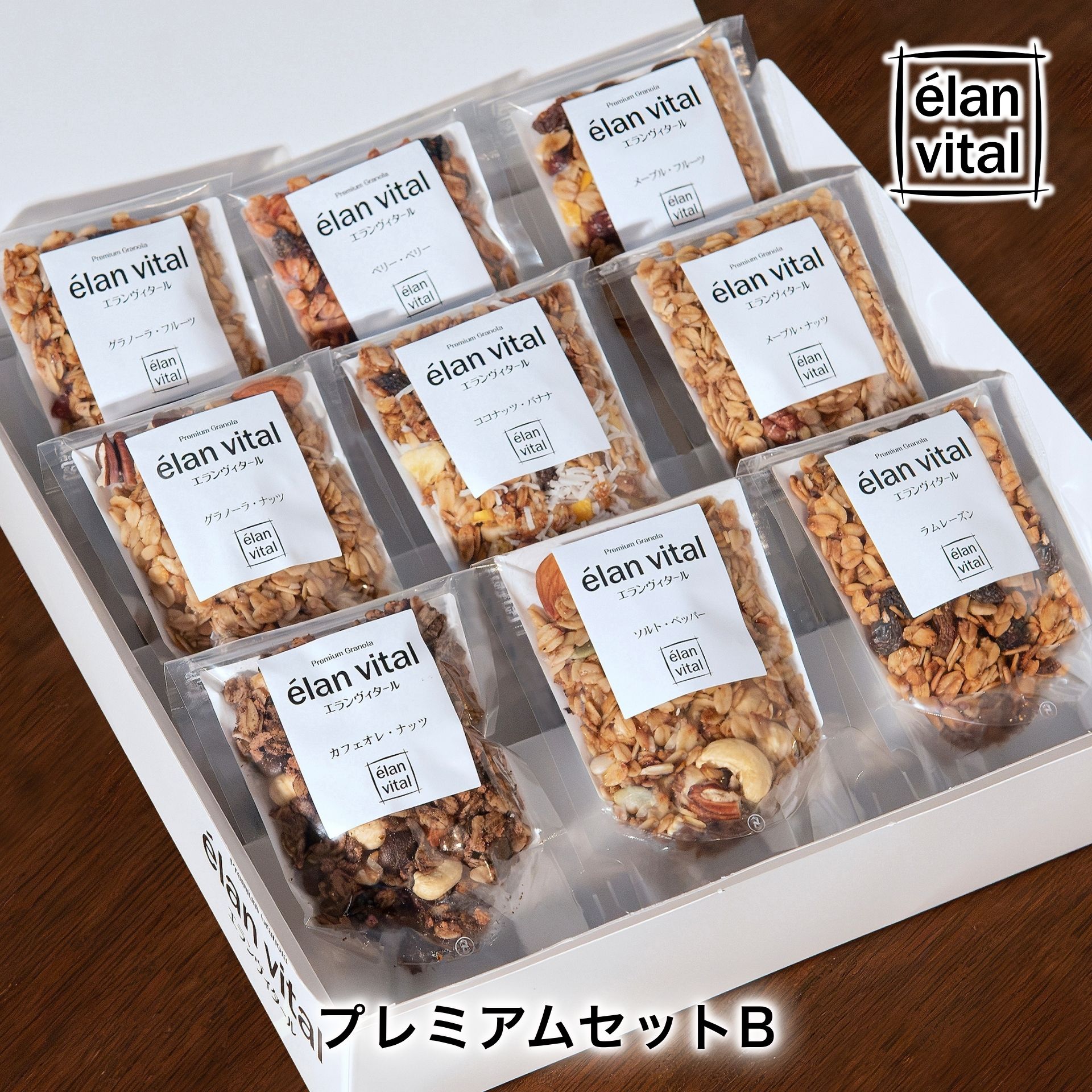 エランヴィタールの年間人気ベスト9種を詰め合わせたプレミアムセットBが新登場。 大切なあの方へ、誕生日や記念日、お中元・お歳暮、「ありがとう」の想いを伝えるギフトとしていかがでしょう。 ＜セット内容＞ グラノーラ・フルーツ／グラノーラ・ナッツ／メープル・フルーツ／メープル・ナッツ／ソルト・ペッパー／ベリー・ベリー／ココナッツ・バナナ／カフェオレ・ナッツ／ラムレーズン ※すべて40g