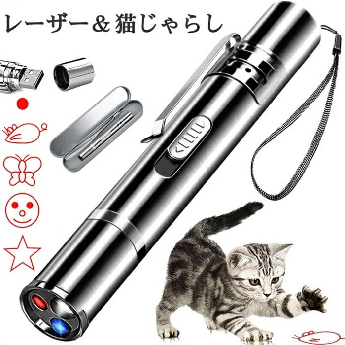 猫 グッズ おもちゃ 猫じゃらし レーザーポインター LEDポインター ライト USB充電 収納ボックス付き ..