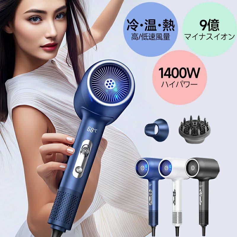 【9億マイナスイオン】ドライヤー 大風量 ヘアドライヤー　2段風量 3段温度調節 熱風 温風 冷風 速乾 ..