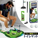 【ゴルフ好き には もってこいの プレゼント 】 トイレ で 楽しむ ゴルフパター 練習 マット ボール ゴルフ インテリア コンペ 面白い
