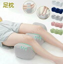 足まくら 足用枕 足用まくら クッション 足上げ プレゼント フットレスト 足リラックス 多機能 枕 まくら おしゃれ 寝るとき グッズ 人気 便利 足置き枕 ...