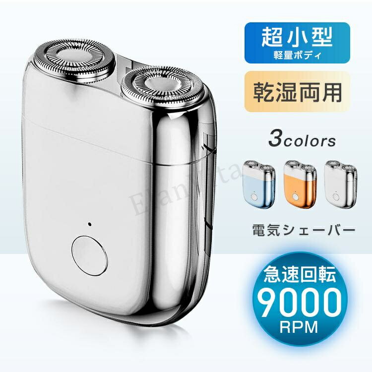 小型電動シェーバー メンズ 男性 髭剃り 電気シェーバー メンズシェーバー 電動ひげそり 軽量 コンパクト 乾湿両用 急速回転9000RPM TYPE-C充電式 IPX6防水 小型 髭剃り ムダ毛処理 電動かみそり コンパクト 父(2)