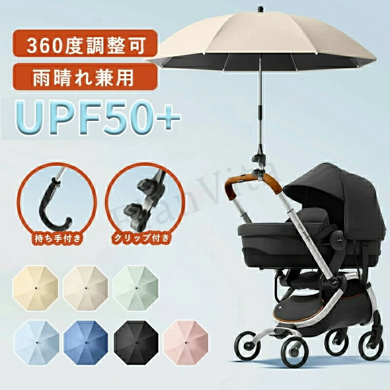 2WAY ベビーカー 日傘 傘スタンド ベビーカー 持ち手付き クリップ付き 360°角度調整可 子供 ベビーカー用 日傘 日焼止め 防風 ベビーカー傘 ペットカート 晴雨兼用 赤ちゃん 8本骨 曲げる 傘スタンド 傘立て 取り付け簡単 夏 熱中症対策