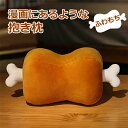 クッション 枕 アニメ 漫画風 でっかい骨付き肉 クッション 抱き枕 もちもち 癒やし 誕生日 クリスマス プレゼント 贈り物 肉好き ぬいぐるみ インテリア ...