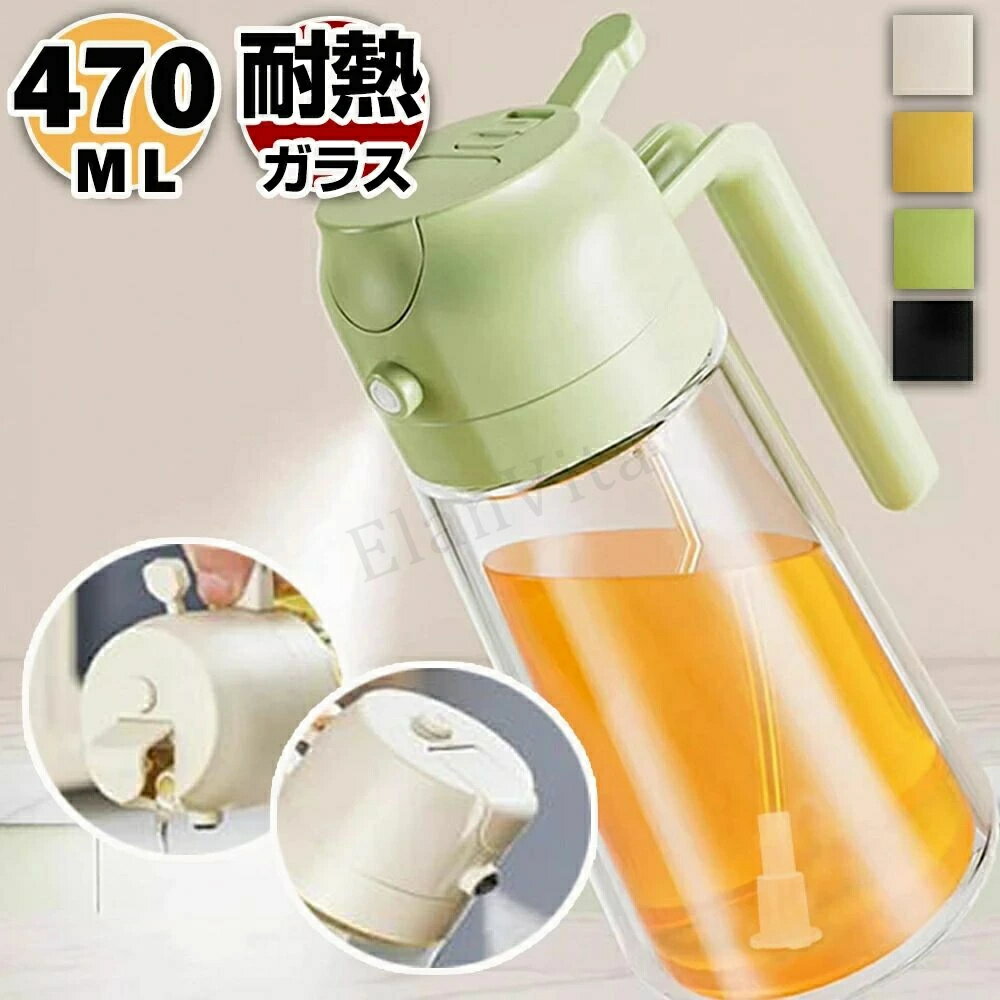 オイルボトル オイルスプレー 2in1 オリーブオイル スプレー 片手操作 470ML オリーブオイル 耐熱ガラ..