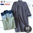 バスローブ メンズ レディース 寝巻き 浴衣 ナイトガウン 女性 男性 綿100% ガーゼ パジャマ ねまき 介護 寝間着 部屋着 和風 前開き お風呂 浴衣 旅館 温泉 入所 春夏秋 紳士用 婦人用 チエック柄 男夏祭り 花火大会 綿 コットン ナイトウェア 部屋着 柔らかい 薄手 速乾