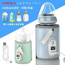 ミルクウォーマー 哺乳瓶ウォーマー 急速保温 6段階温度調節 加熱 ボトルウォーマー 持ち運び簡単 軽量 哺乳瓶カバー 温乳器 USB給電