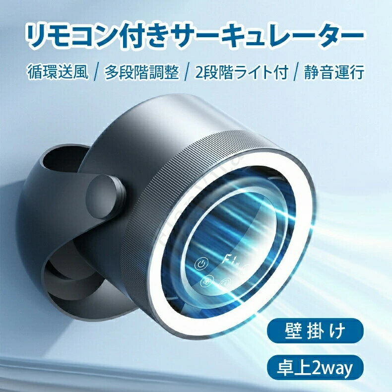 扇風機 卓上 サーキュレーター 壁掛け コードレス 壁掛け扇風機 リビング usb 充電式 リビングファン 省エネ 卓上扇風機 空気循環 小型扇風機 卓上扇風機 アウトドア キャップ 暑さ対策 デスク 4段階調節 超長風距離 1台多役 タイマー機